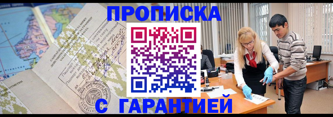 прописка 2025 в Абдулино